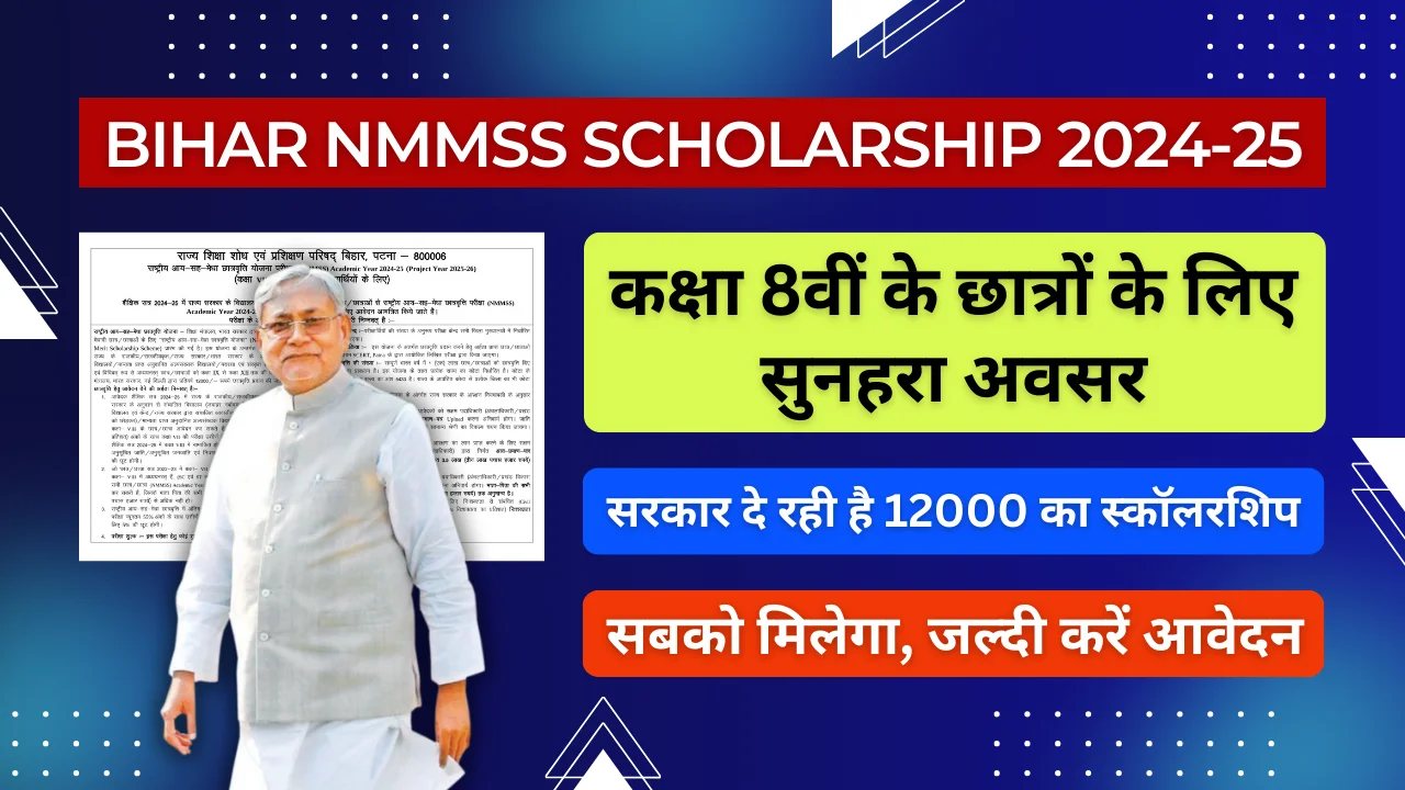 Bihar NMMSS Scholarship 2024-25