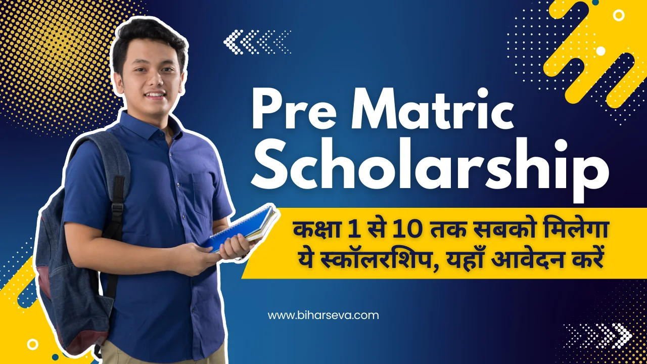 Pre Matric Scholarship 2024-25