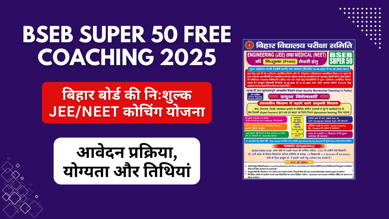 BSEB Super 50 Free Coaching 2025