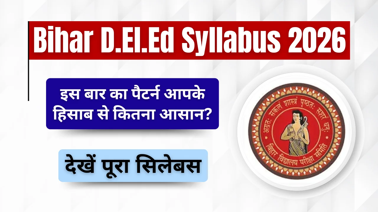 Bihar Deled Syllabus 2026
