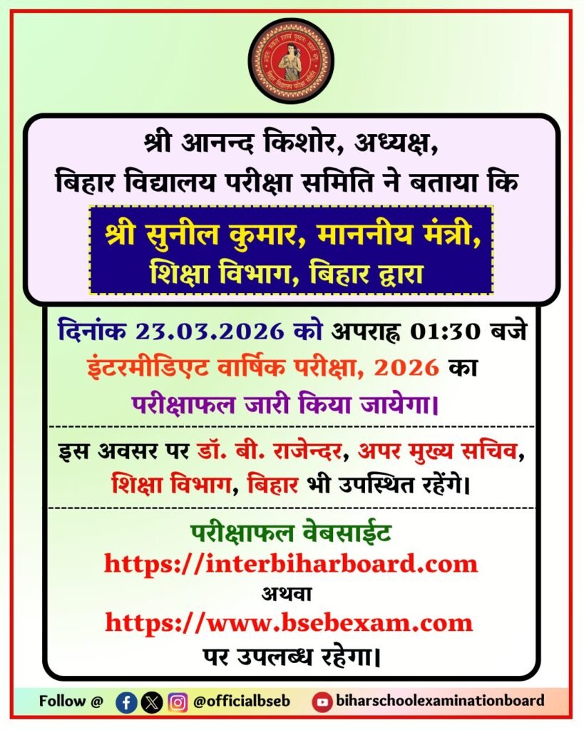 Bihar Board Inter Result 2026