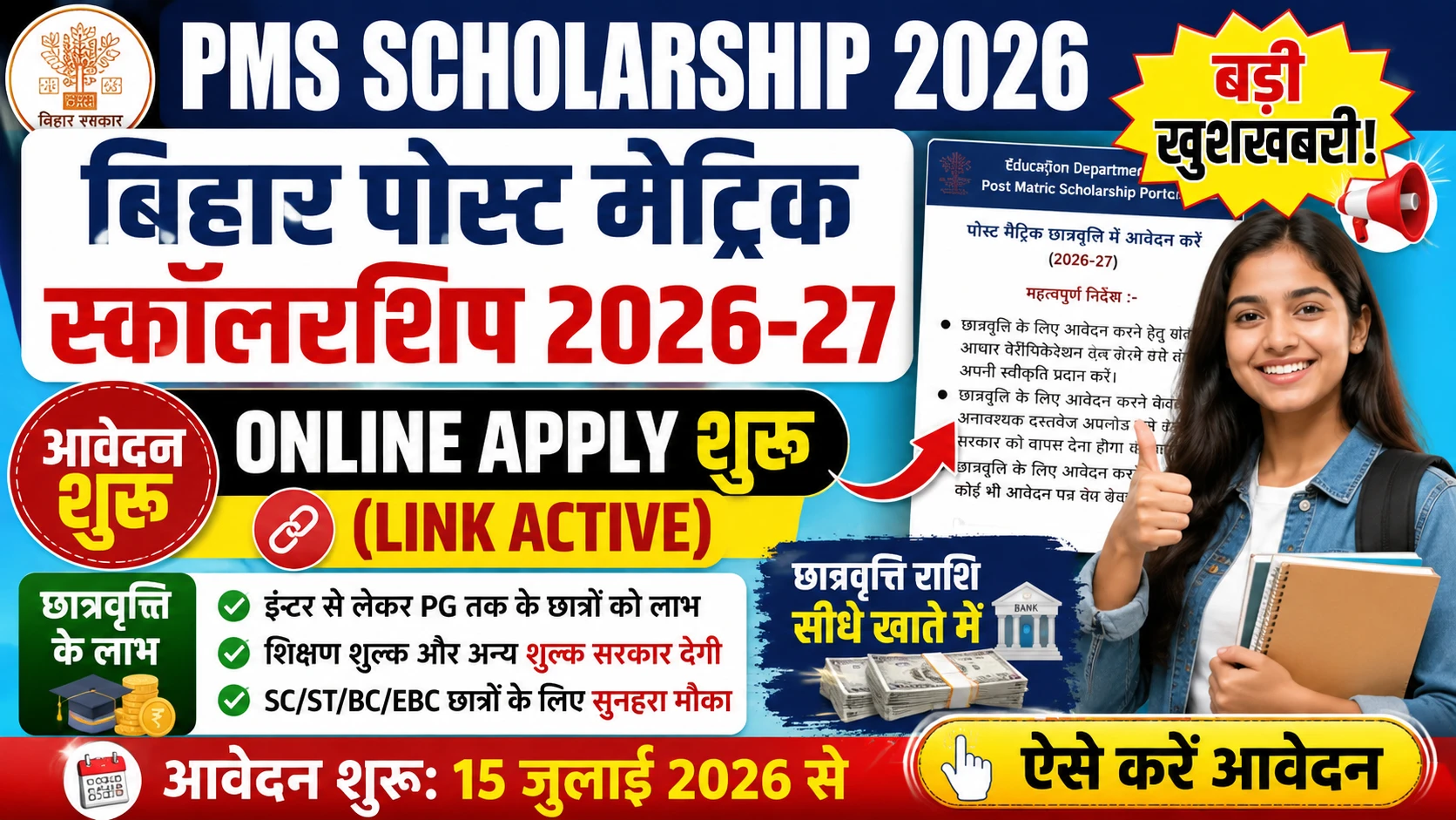 Bihar Post Matric Scholarship 2026-27