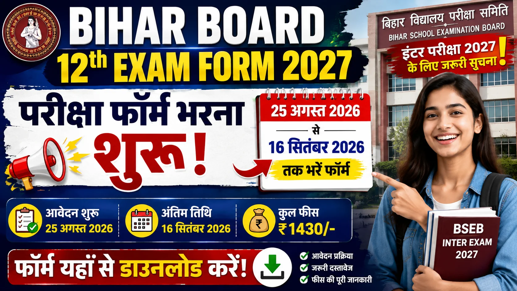 Bihar Board Inter Exam Form 2027